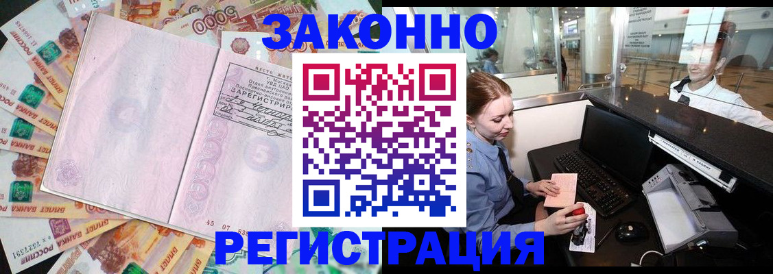 прописка для школы в Новозыбкове